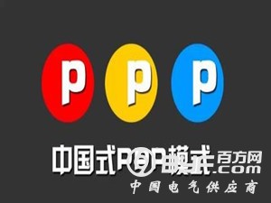 西安公开发布53个PPP项目 总投资1533.36亿元