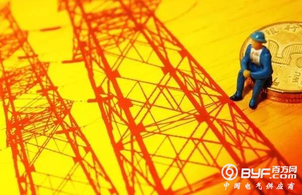 电改这两年 发电企业被扒了层皮 现在终于轮到电网了！