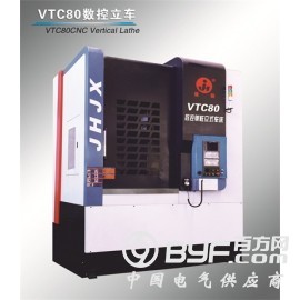 建哈机械 VTC80数控立车 厂家直销  数控线轨机床