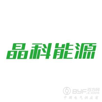 晶科能源发布一季报 蝉联全球销售第一