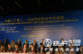 佛企签约以色列 共建广东机器人产业化基地