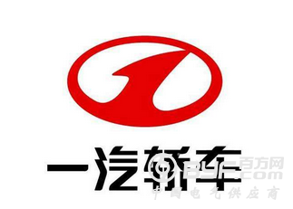 一汽轿车董事长申请辞职 2016年公司亏9.54亿元