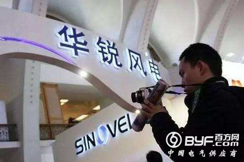 华锐风电积极变革 获大力支持全新起航