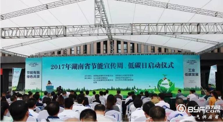节能有我 绿色共享&mdash;&mdash;华自科技参加湖南省节能宣传周、低碳日启动仪式