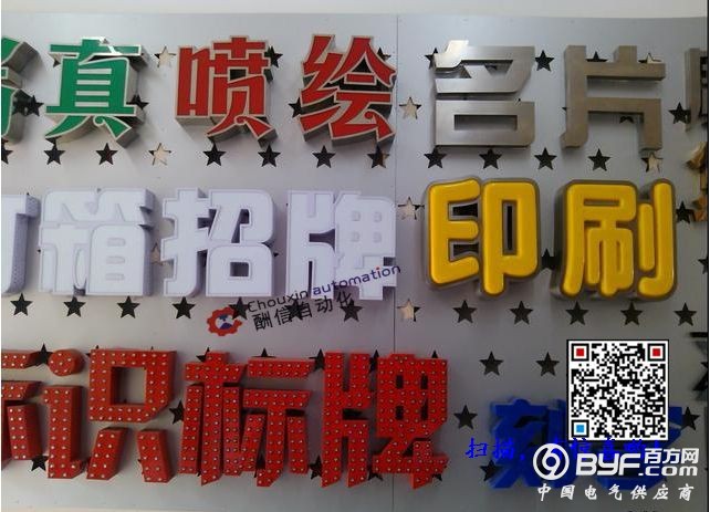酬信发光字广告雕刻机样品 (2)