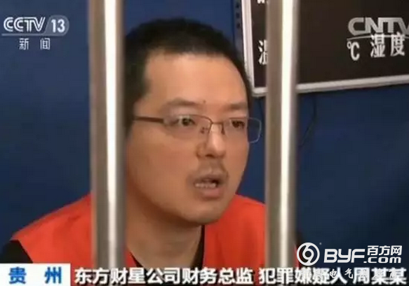 央视曝光17亿特大传销案 以投资新能源汽车项目募资