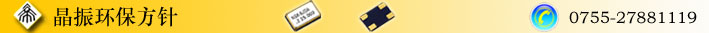晶振环保方针
