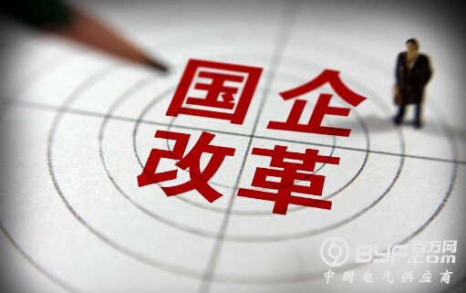 能源领域混改试点提速扩围 国企改革方案密集出炉