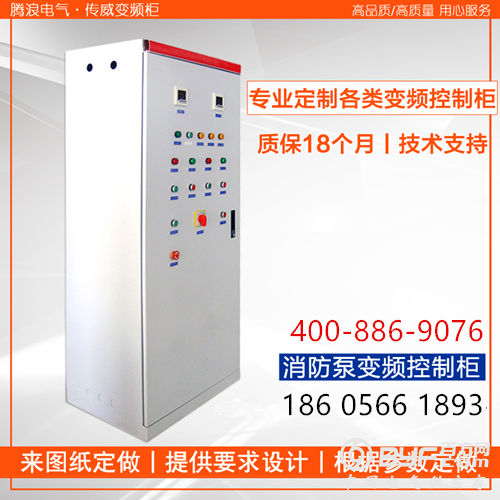 消防泵变频控制柜