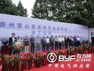 中国电建贵州雷山苗岭风电场正式开工