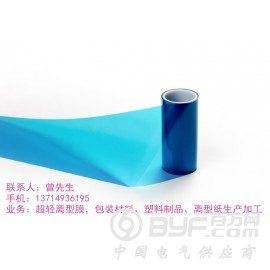 深圳市超轻离型膜制作厂家 产品规格齐全