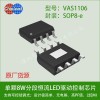可控硅调光VAS1106驱动芯片230V电压出口欧洲过认证