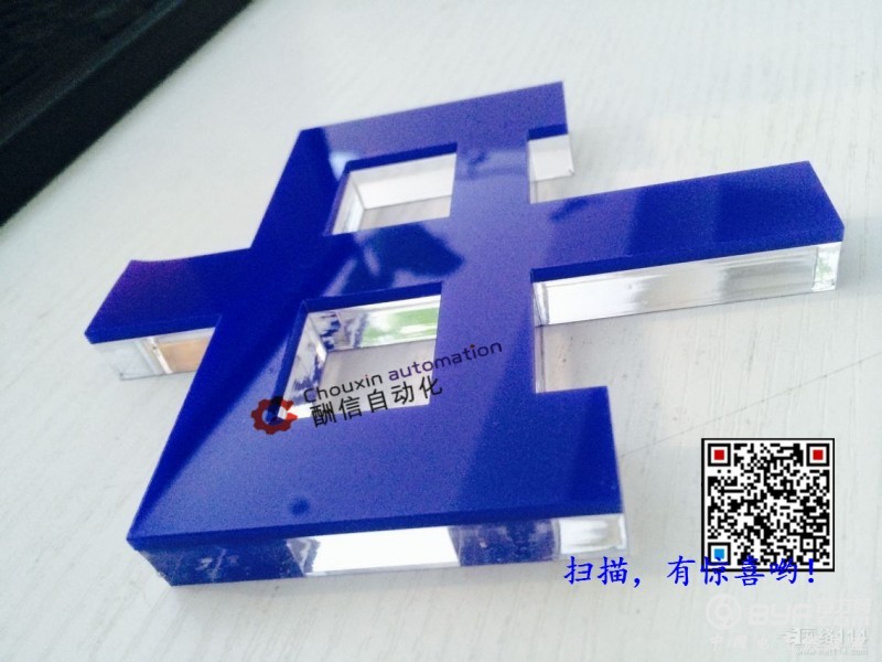 酬信水晶字广告雕刻机样品88888