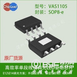 出口北美市场120V输入LED无极调光驱动芯片VAS1105
