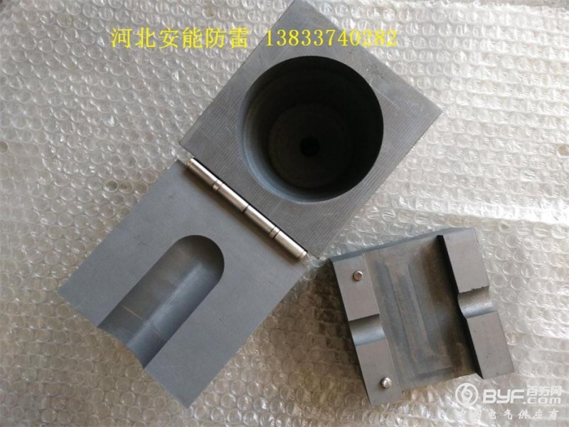放热焊接模具3