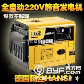 220V自启动柴油发电机5000瓦 翰丝直销