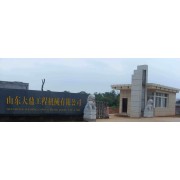 山东大鼎工程机械有限公司