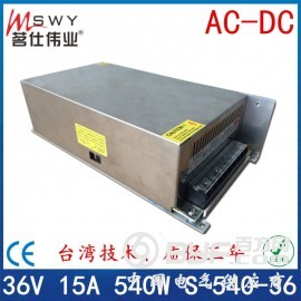 36V15A开关电源 36V540W开关电源