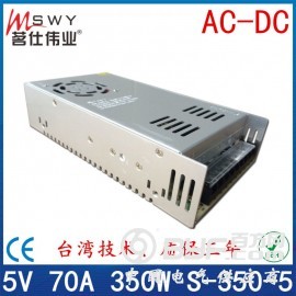 5V70A开关电源 5V350W开关电源 灯具电源