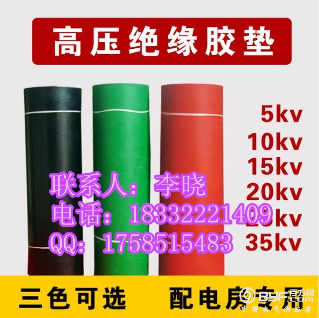高压绝缘胶垫_副本