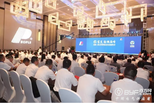 人民电器集团2017年半年度营销大会胜利召开