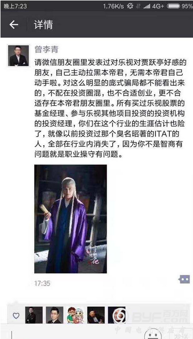 风口浪尖的乐视再遭&ldquo;补刀&rdquo; 腾讯创始人曾李青称其是庞氏骗局