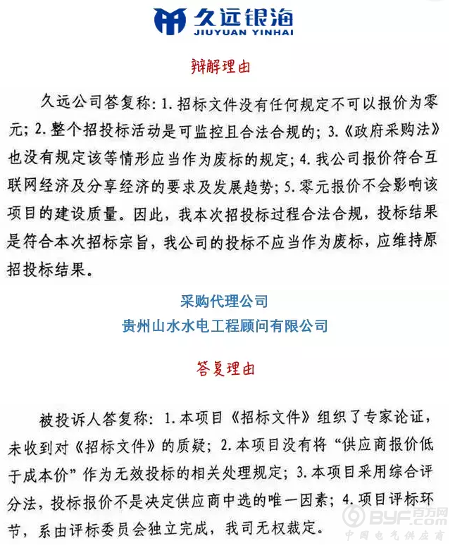 230万采购预算，0元中标？史上最牛低价中标案被判违法！解气！