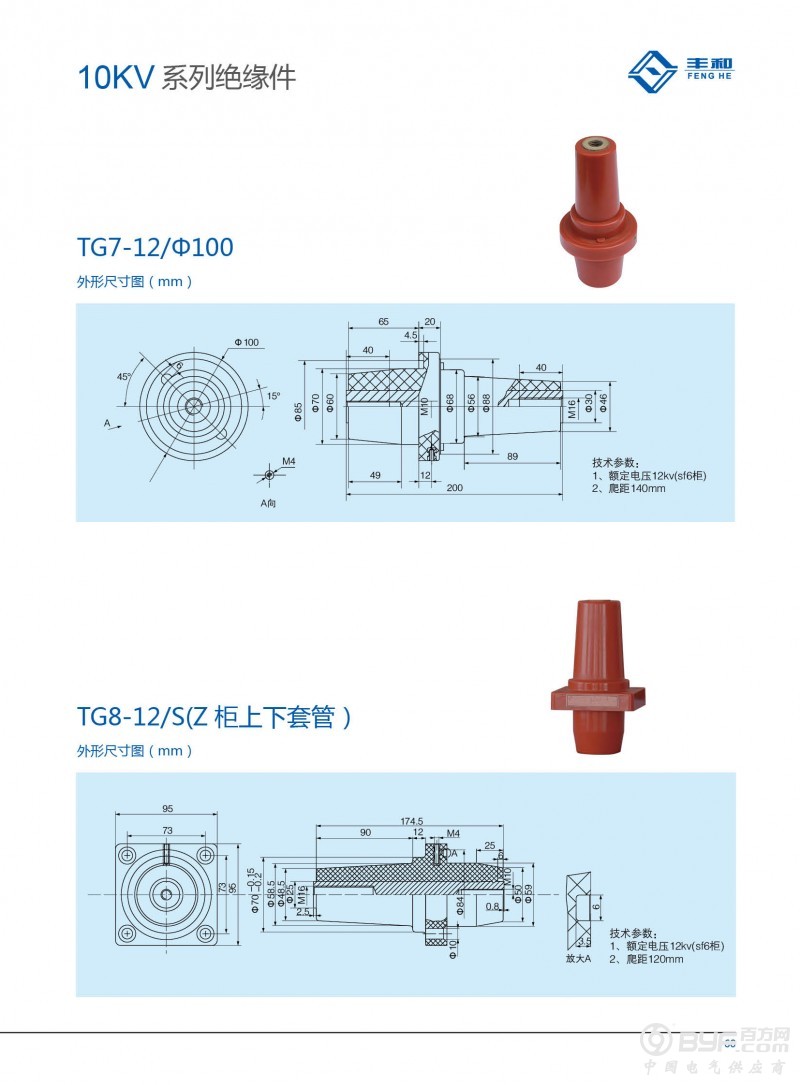 60-10KV绝缘件（TG7、TG8Z柜上下套管）