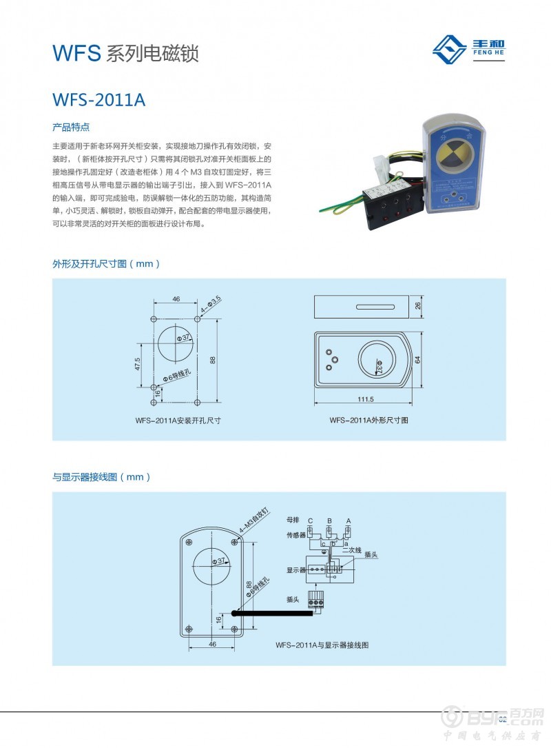2-WFS系列无源电磁锁