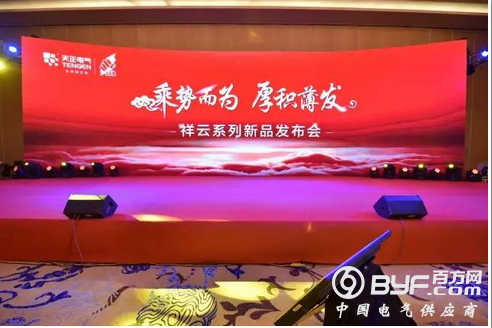 天正电气祥云新品发布会武汉站再创新高