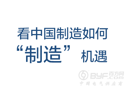 中国制造四方向突围：竞争力再上台阶