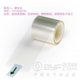 深圳市超轻离型膜厂家 丰富的产品 优质的服务