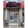 天津市民张先生把爱尚优无人售货店开的这么火马云无人售货超市