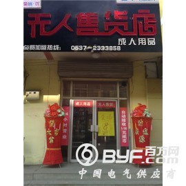 北京市小成本创业项目爱尚优无人售货店加盟马云无人售货超市