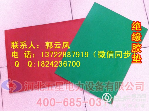 绝缘胶垫1