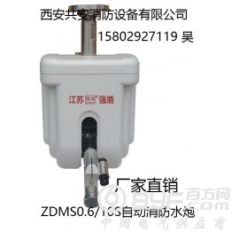 消防水炮价格|咸阳强盾流量大消防水炮|ZDMS自动消防水炮图2