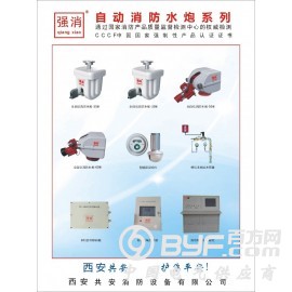 自动消防水炮”简介，结构、用途及性能特点描述“西安临潼图3