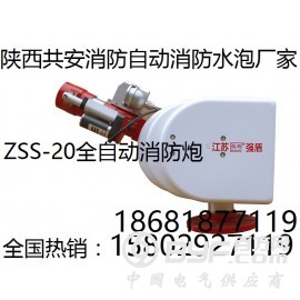 西安临潼消防水炮具有现场手动人工操控功能ZDMS自动消防水炮