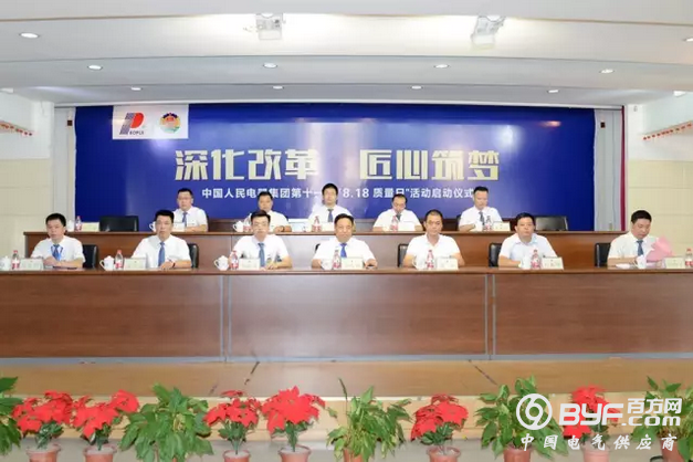 人民电器集团隆重举行第十一届
