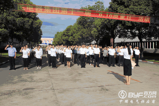 人民电器集团隆重举行第十一届