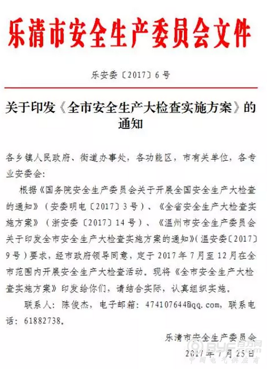 查封扣押停电关厂&hellip;&hellip;乐清最严安全生产大检查来了，持续半年！