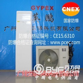 防爆柜式空调 工业型防爆冷暖柜机
