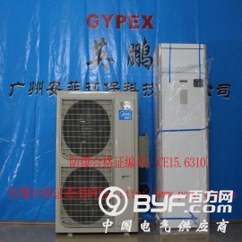 BFKG -12防爆柜式空调 工业型防爆冷暖空调