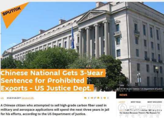 中国公民在美购敏感材料获刑3年 官方被指钓鱼执法
