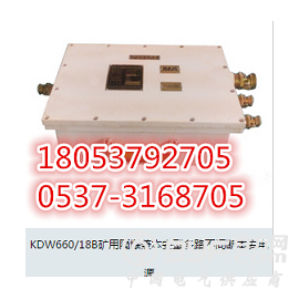 监控分站用本安电源KDW660/18B矿用防爆电源东达机电