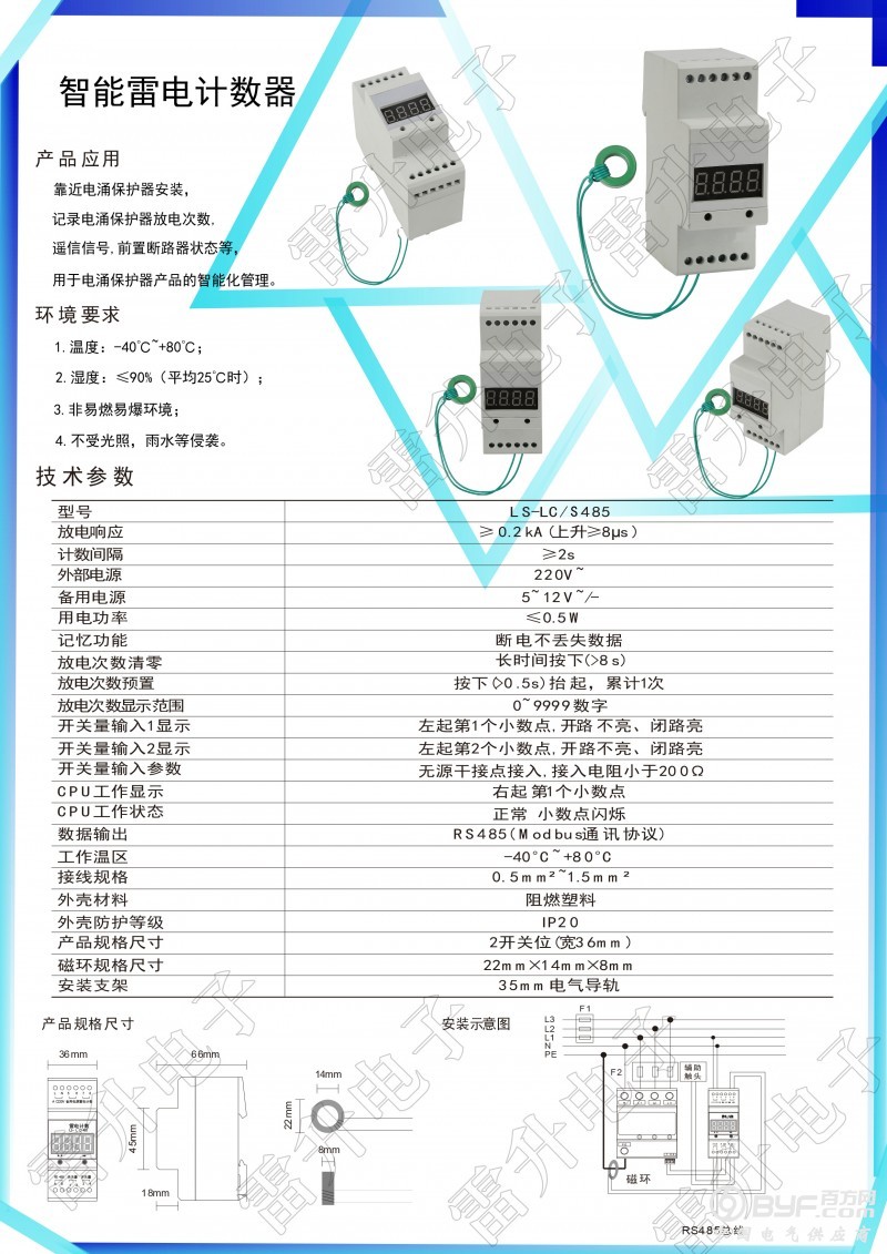 雷电计数器-智能型