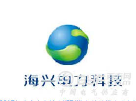 未来配网改造升级 海兴电力全球布局智能电网