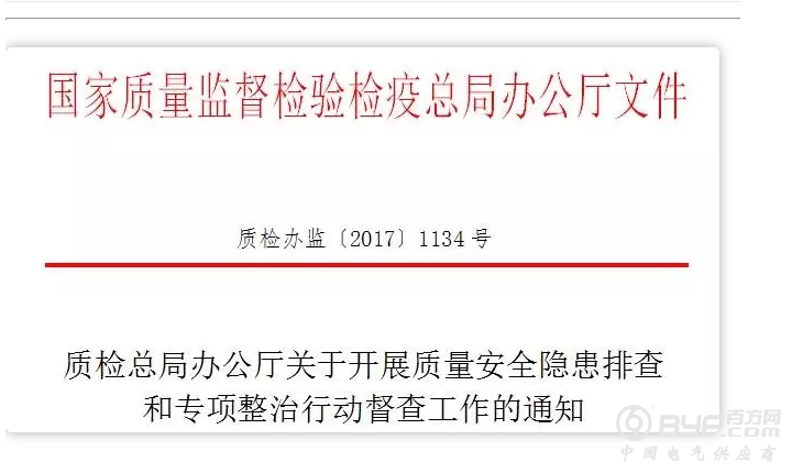质检总局发文，年前最严电缆督查来了！附详细时间表
