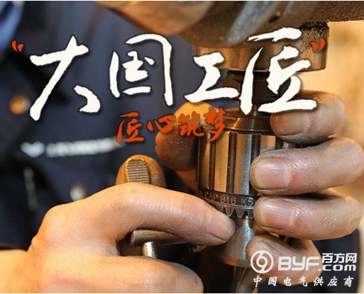 以工匠精神构筑质量文化