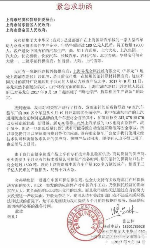 德企向政府求救：环保关停一小厂商，将致中外49家整车厂200多个车型停产，损失3000亿！